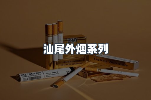 越南香烟系列